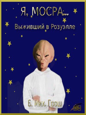 cover image of Я, Мосра...
